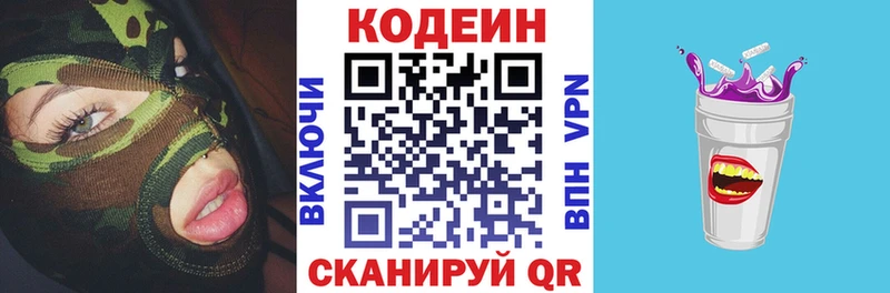 Кодеиновый сироп Lean Purple Drank  Киржач 